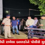 એક્સપ્રેસ ગુજરાતી બાપુવાડા, ગાંધીનગર ગુજરાતી...  
## Rajkotમાં બાળમજૂરી મામલે પોલીસની મોટી કાર્યવાહી, પશ્ચિમ બંગાળના 20 બાળકોને મુક્ત કરાવ્યા
રાજકોટમાં બાળમજૂરીના વ્યાપને અટકાવવા માટે પોલીસ દ્વારા મોટી કાર્યવાહી કરવામાં આવી છે. પોલીસે આ કાર્યવાહીમાં ૨૦ બાળકોને મુક્ત કરાવ્યા છે. આ બાળકો પશ્ચિમ બંગાળ સાથે સંબંધિત છે.
પોલીસ મુતાબિક, આ ૨૦ બાળકો અલગ-અલગ વર્કશોપ અને ફેકટરીઓમાં કામ કરતા હતા. તેમને ઉમર કરતાં વધુ કામમાં લગાડવામાં આવતું હતું. પોલીસે આ બાળકોને કામ માટે તમામ જરૂરી કાયદાકીય મંજૂરી લીધા વિના રાખવામાં આવતા હોવાના ગંભીર આરોપો ઉઠાવ્યા છે.
પોલીસે આ કામ માટે જવાબદાર લોકો સામે જરૂરી કાયદાકીય પગલાં લીધા છે. આ બાળકોને તેમના માતા-પિતા તરફ જવા માટે મુક્ત કરાવી દેવામાં આવ્યા છે.