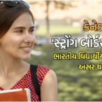 કેનેડામાં ભારતીય વિદ્યાર્થીઓની મુશ્કેલીઓ વધશે? સરકાર લાવી રહી છે નવો કાયદો
કેનેડામાં ભારતીય વિદ્યાર્થીઓની મુશ્કેલીઓ વધશે? સરકાર લાવી રહી છે નવો કાયદો
ભારતીય વિદ્યાર્થીઓ પર અસર પડી શકે છે કેનેડામાં નવા કાયદાથી
કેનેડામાં ભારતીય વિદ્યાર્થીઓ માટે નવું નીતિ તબદીલી લાવી રહેલી સરકાર, અણધારી મુશ્કેલીઓની સંભાવના કેળવે છે. યુએસ સીમા પરના લાંબા વખતથી ચાલી આવતી બિનકાયદેસર પ્રવેશની સમસ્યાને સંબોધવાની દૃષ્ટિએ સરકાર દ્વારા નવો નેશનલ સ્ટ્રોંગ બોર્ડર પ્રોગ્રામ લાવવામાં આવ્યો છે, જેના પરિણામે 'સેફ થર્ડ કન્ટ્રી એગ્રીમેન્ટ' નામો બદલાઈ ગયા છે. અહીંથી પ્રભાવિત થવાની સંભાવના છે ભારતીય વિદ્યાર્થીઓ.
અંદાજિત છે કે, વર્તમાન સમયે કેનેડામાં ૨૫૦ હજાર ભારતીય મૂળના વિદ્યાર્થીઓ છે, અને આ નીતિમાં પણ તે પર નકારાત્મક પ્રભાવ પડી શકે છે. નવી નીતિ હેઠળ SDS કાર્યક્રમ હેઠળની વિદ્યાર્થીઓ સંખ્યામાં પણ વધારો થઈ શકે છે, જેનો લાભ લેવા માટે ભારતની લોકસંખ્યાને તનાવમાં મૂકવાની શક્યતાઓ છે.
હાલમાં અમેરિકા-કેનેડા વચ્ચે સમજૂતીના આધારે માનવ વ્યવહાર અને સુરક્ષાનાં માર્ગો તપાસી શકાય છે.