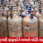 કોમર્શિયલ સિલિન્ડરના ભાવમાં ધરખમ ઘટાડો, જુઓ નવો ભાવ  અહીં