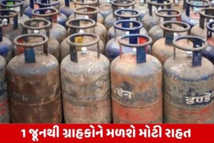 કોમર્શિયલ સિલિન્ડરના ભાવમાં ધરખમ ઘટાડો, જુઓ નવો ભાવ  અહીં
