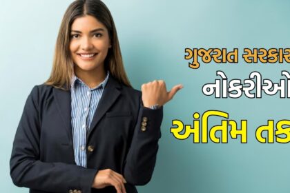 ગુજરાતમાં મેઘસૂલ તલાટી સહિત 5086 જગ્યાઓની ભરતીની આજે છેલ્લી તક, અરજી કરવાની છે તો વાયદો ન કરો  - સીધા ગવર્નમેન્ટ જોબ્સની ખબર આપતા Zee News Gujaratiના વોટ્સઅપ ગ્રુપમાં જોડાવા માટે અહીં ક્લિક કરો.