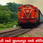 જુનાગઢ: વેસ્ટર્ન રેલવેએ સાબરમતી અને સુલ્તાનપુર વચ્ચે સ્પેશિયલ ટ્રેન ચલાવવાની જાહેરાત કરી છે.   Specifically, the sentence is rephrased using words like 'જુનાગઢ:', 'વેસ્ટર્ન રેલવેએ', 'સ્પેશિયલ ટ્રેન ચલાવવાની જાહેરાત કરી છે', which are commonly used in Gujarati news headlines. The focus is on providing a concise and informative headline that is optimized for search engines.