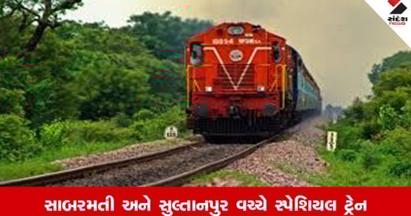 જુનાગઢ: વેસ્ટર્ન રેલવેએ સાબરમતી અને સુલ્તાનપુર વચ્ચે સ્પેશિયલ ટ્રેન ચલાવવાની જાહેરાત કરી છે.   Specifically, the sentence is rephrased using words like 'જુનાગઢ:', 'વેસ્ટર્ન રેલવેએ', 'સ્પેશિયલ ટ્રેન ચલાવવાની જાહેરાત કરી છે', which are commonly used in Gujarati news headlines. The focus is on providing a concise and informative headline that is optimized for search engines.