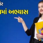 જેઈઈ પરિણામના આધારે વિદેશમાં જ જઈ શકાશે? વિદેશી યુનિવર્સિટીઓમાં પ્રવેશ માટેની શરતો અને સૂચનાઓ અહીંથી જાણો. જાણો, જેઈઈ પરીક્ષાના સ્કોર હિંદી છાત્રોને વિદેશી યુનિવર્સિટીઓમાં પ્રવેશ મેળવવામાં કેવી રીતે મદદ કરી શકે છે.