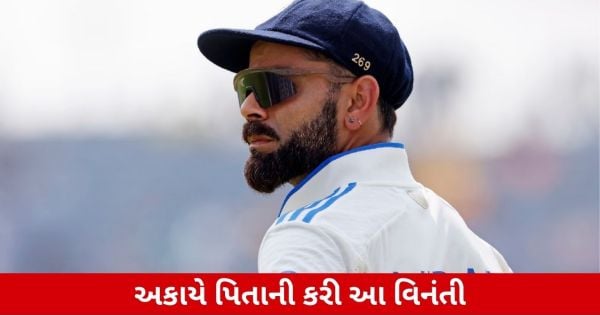 'ટેસ્ટ રીટાયરમેન્ટ પરત લેવાની કોહલીએ દેશની અપીલ'
