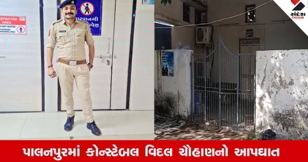 પાલનપુરમાં પોલીસ કોન્સ્ટેબલ વિદલ ચૌહાણનો આપઘાત, PI પદેથી કારણ?