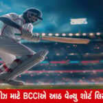 રણજિત્રી ક્રિકેટ સિઝન માટે BCCIની તૈયારી: IND vs NZ સીરીઝ સંભાવિત શહેરોમાં યોજાશે  
Cricket: IND vs NZ સીરીઝ માટે BCCIની તૈયારી, આ શહેરોમાં રમાશે મેચ  રણજિત્રી ક્રિકેટ સિઝન માટે BCCIની તૈયારી: IND vs NZ સીરીઝ સંભાવિત શહેરોમાં યોજાશે
IND vs NZ સીરીઝ માટે BCCIની તૈયારી: Mumbaiમાં આવતે વર્ષે નવી સદીની શરૂઆત થશે