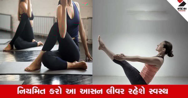 લીવર સ્વસ્થવાન માટે આ યોગ આસન છે ખાસ ફાયદાકારક