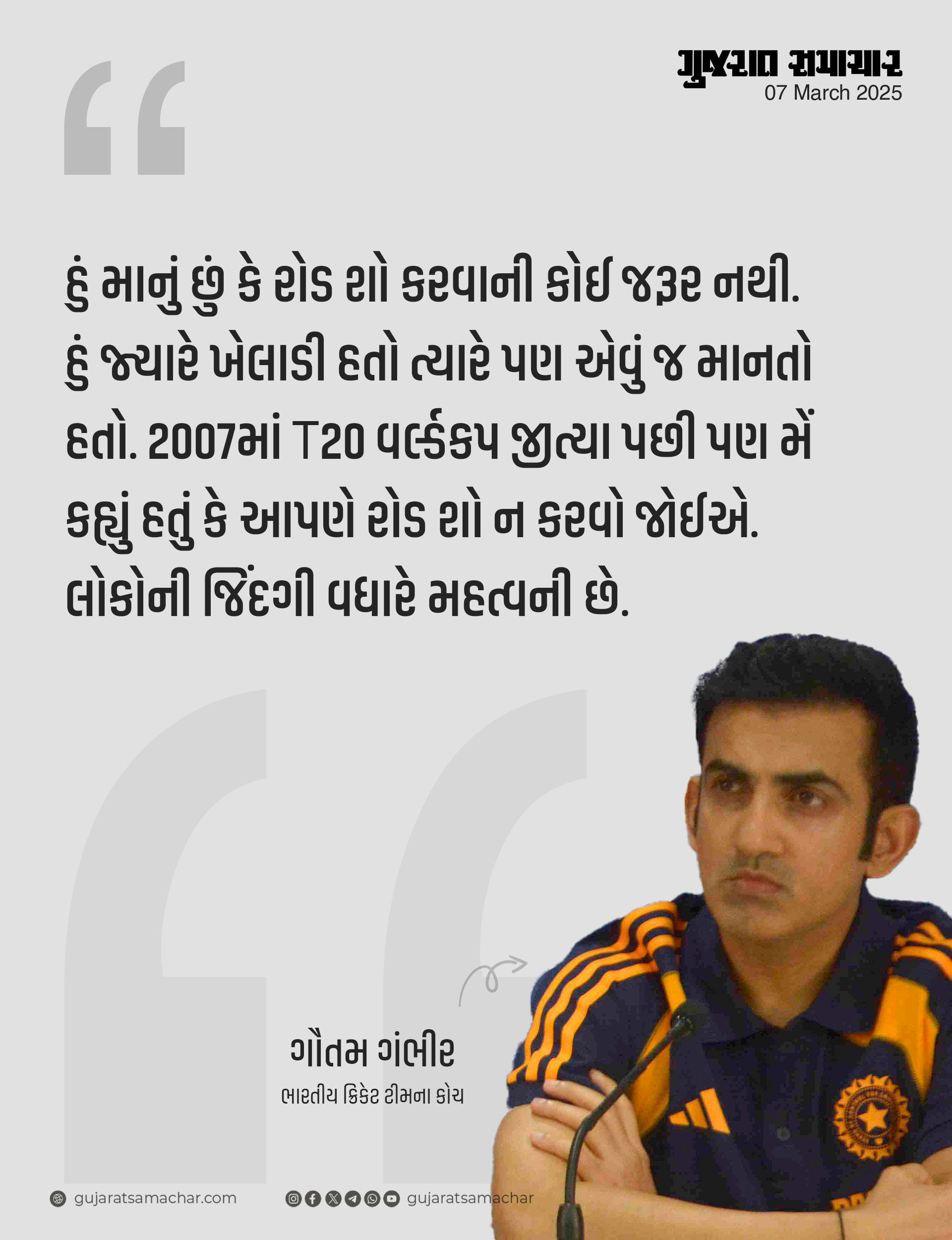 'જો ટોળા પર કંટ્રોલ ન કરી શકો તો આવા જશ્નની જરૂર નથી', બેંગલુરૂ દુર્ઘટના પર ગૌતમ ગંભીરનું નિવેદન 2 - image