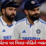 ---  ### વિરાટ કોહલીએ Ahmedabadમાં થયેલા વિમાન દુર્ઘટના પર દિલગીરી વ્યક્ત કરી ગુજરાતમાં Ahmedabad સ્થિત સરદાર વલ્લભભાઈ પટેલ આંતરરાષ્ટ્રીય હવાઈ મથક પર એક વિમાને રનવેમાં ખરાબ ઉતરાણ કર્યું હતું. આ ઘટનામાં વિમાનના પાંખ તૂટી ગયા અને થોડાક લોકોને ગંભીર ઇજા થઈ હતી. આ સમાચાર સામે આવ્યા પછી ભારતીય ક્રિકેટ ટીમના કોચ રવી શાસ્ત્રી સહિત આંતરરાષ્ટ્રીય ખેલાડીઓએ દિલગીરી વ્યક્ત કરી હતી. હવે ભારતના ધુરંધર બેટ્સમેન વિરાટ કોહલીએ પણ આ ઘટનાની પ્રતિક્રિયા આપી છે.  #હોલ્ડપરેશાનીભરેલીવિપત્તિ #વિમાનદુર્ઘટનામાંગંભીર  કોહલીએ ખાસ કરીને આ દુર્ઘટના પર ઘંટિયાળણી આદરદાયક શબ્દો વાપર્યા હતા અને ઘટનામાં જખ્મી થયેલા લોકો તથા તેમના પરિવારોને સંવેદના વ્યક્ત કરી હતી. તેમણે તંદુરસ્ત અને સલામત પર્યટન માટેની આશા પણ વ્યક્ત કરી હતી. કોહલીનો આ પ્રતિક્રિયા સમાજમાં સકારાત્મક અસર પાડી રહી છે અને લોકો તેમની સંવેદનશીલતા અને જવાબદારી ભાવનાની પ્રશંસા કરી રહ્યા છે.  #વિરાટકોહલી #વિમાનદુર્ઘટના #Ahmedabad #ગુજરાત