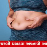 શાકભાજીના રસ (Vegetable Juice) નો સેવન કરીને તમે પેટની ચરબીને ઝડપથી ઘટાડી શકો છો. જાણો કયા શાકભાજીના રસ લાંબા સમય સુધી તમને પોતાને ભૂખ લાગે તેવું ચોક્કસ અનુભવાતું નથી. આ રસ તમને બનાવતા અને ઓછામાં ઓછું 30 મિનિટ સુધીમાં તેનો ઉપયોગ કરવાનો સલાહ આપવામાં આવે છે.