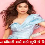 શિલ્પા શેટ્ટીને થયેલી મિસકેરેજ, જો તમને અણધારી...