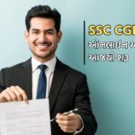 સ્ટાફ સિલેક્શન કમિશનની નવી તક: CGL 2025 માટે આવશે એપ્લીકેશન ફોર્મ