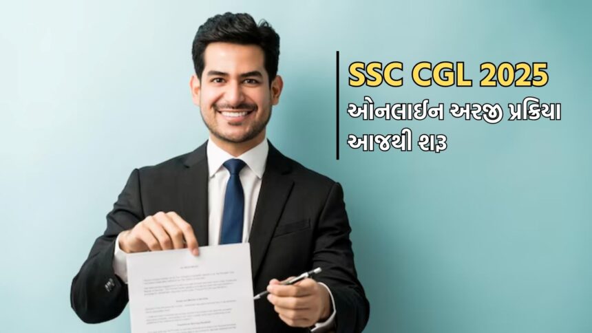 સ્ટાફ સિલેક્શન કમિશનની નવી તક: CGL 2025 માટે આવશે એપ્લીકેશન ફોર્મ
